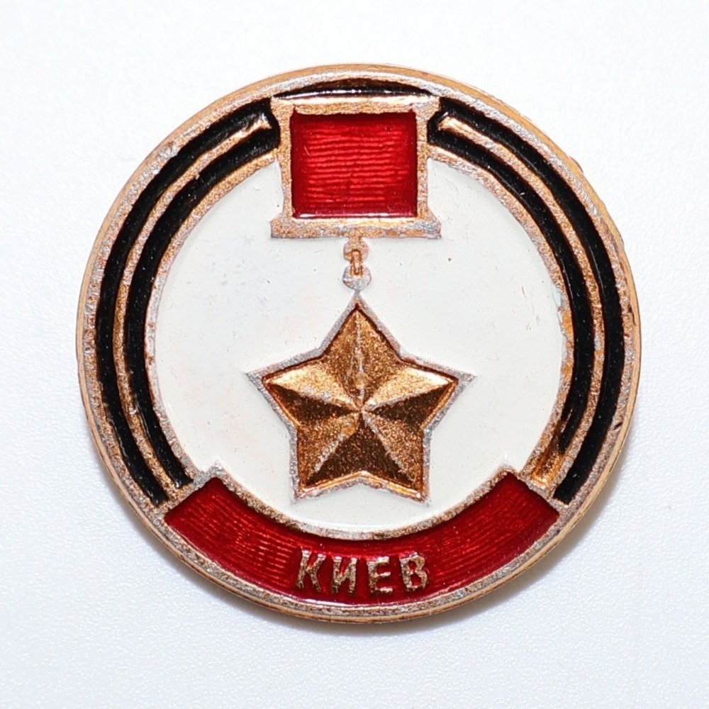 Vintage USSR Kiev Hero City Enamel Pin Unisex Small Gold Red Star Badge